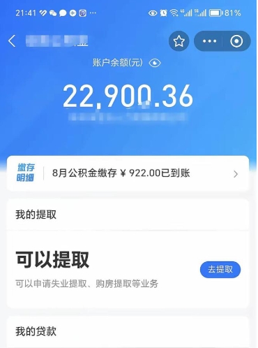 吕梁封存后如何取钞公积金（封存状态的公积金怎么取）
