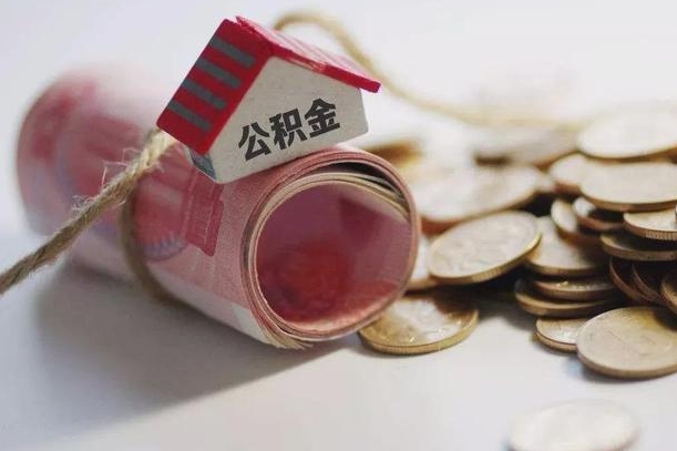 吕梁离职后取住房公积金需要什么手续（离职后取住房公积金需要哪些资料）