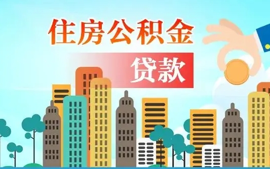 吕梁公积金代取是怎么操作的（公积金代取是怎么取的）